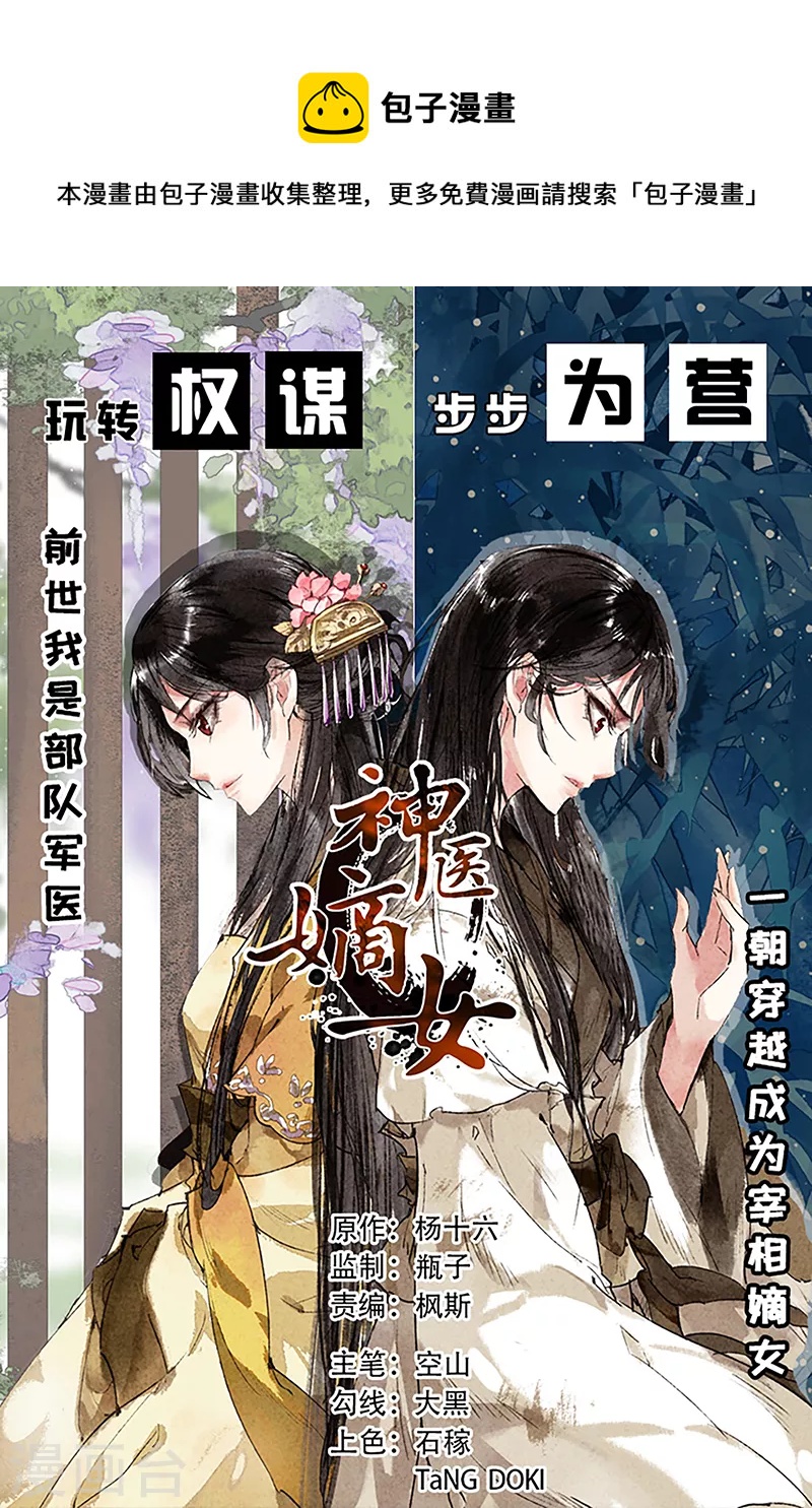 神醫嫡女 - 第464話 難掩深情 - 1