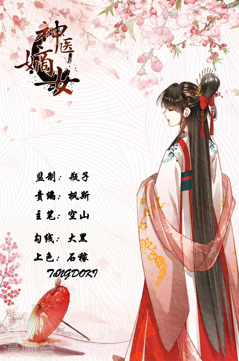 神醫嫡女 - 第508話 不離不棄 - 1