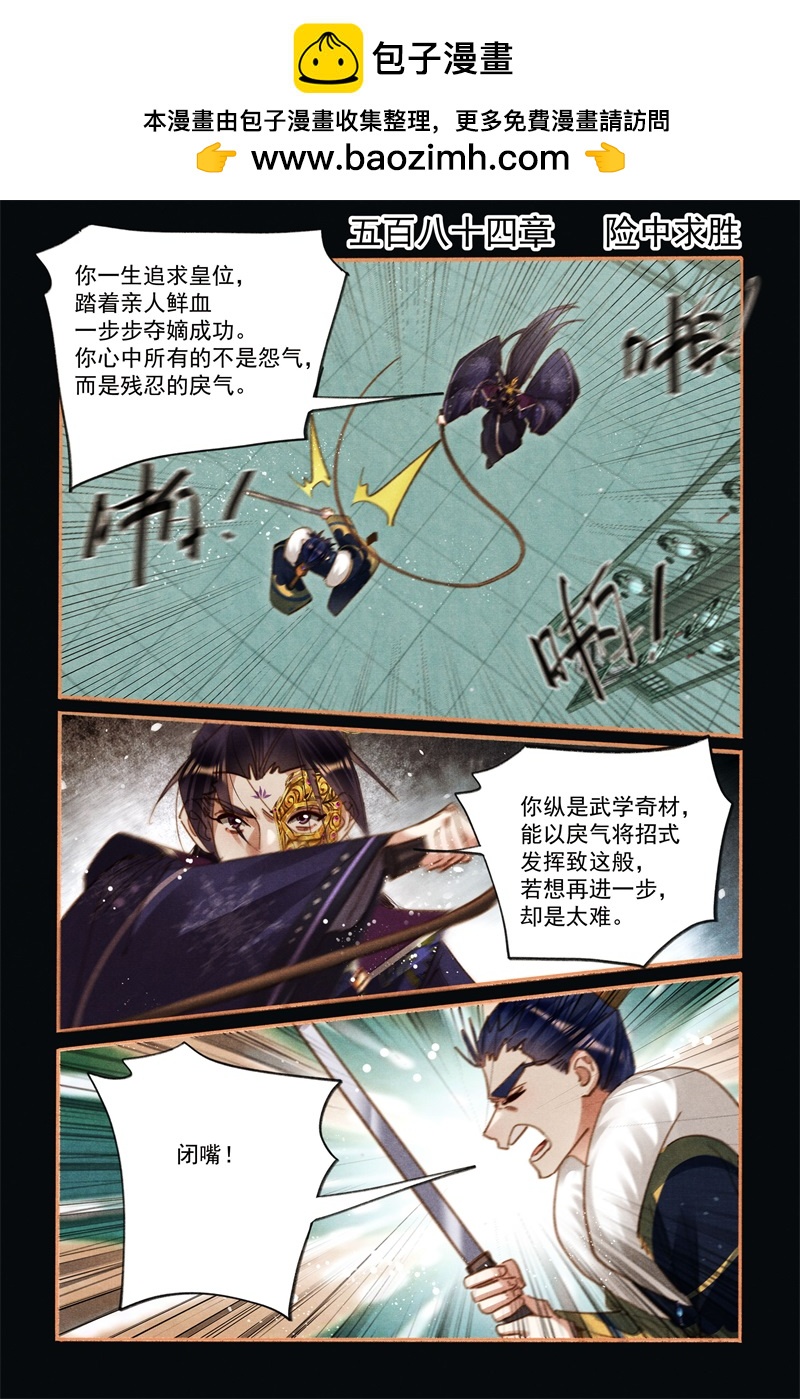 神醫嫡女 - 第584話 險中求勝 - 2