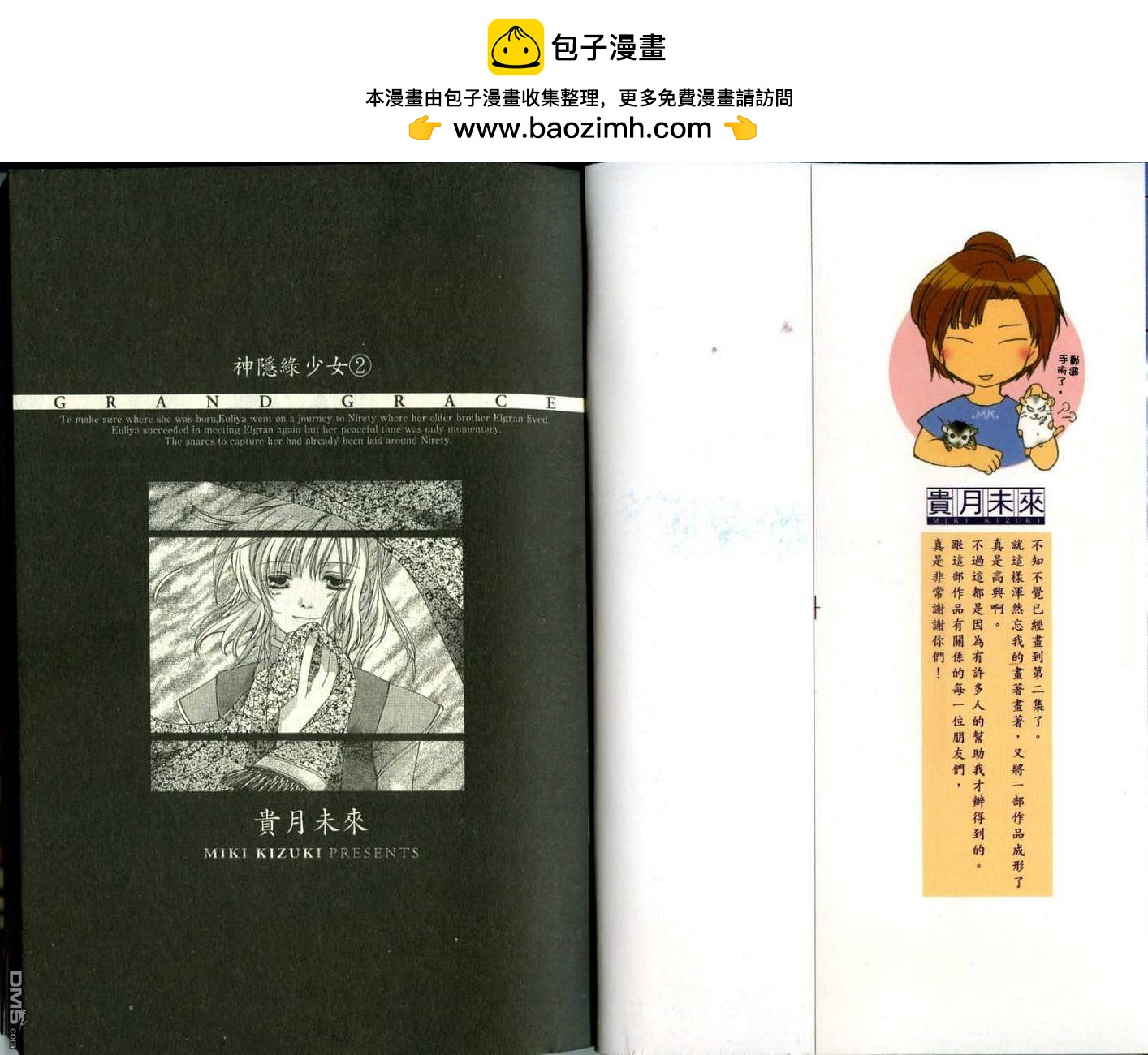 神隱綠少女 - 第2卷(1/2) - 2
