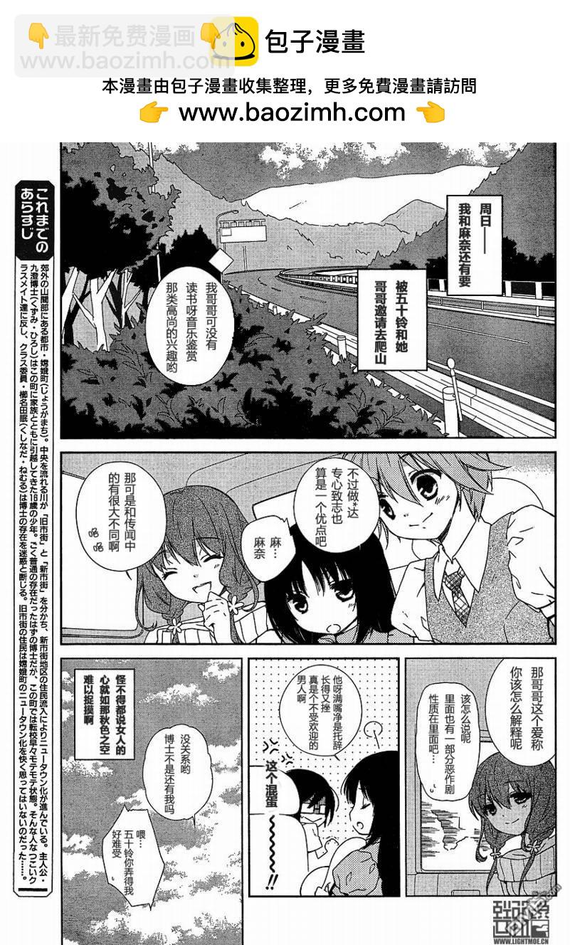 神隱-深緋之章 - 第2話 - 2