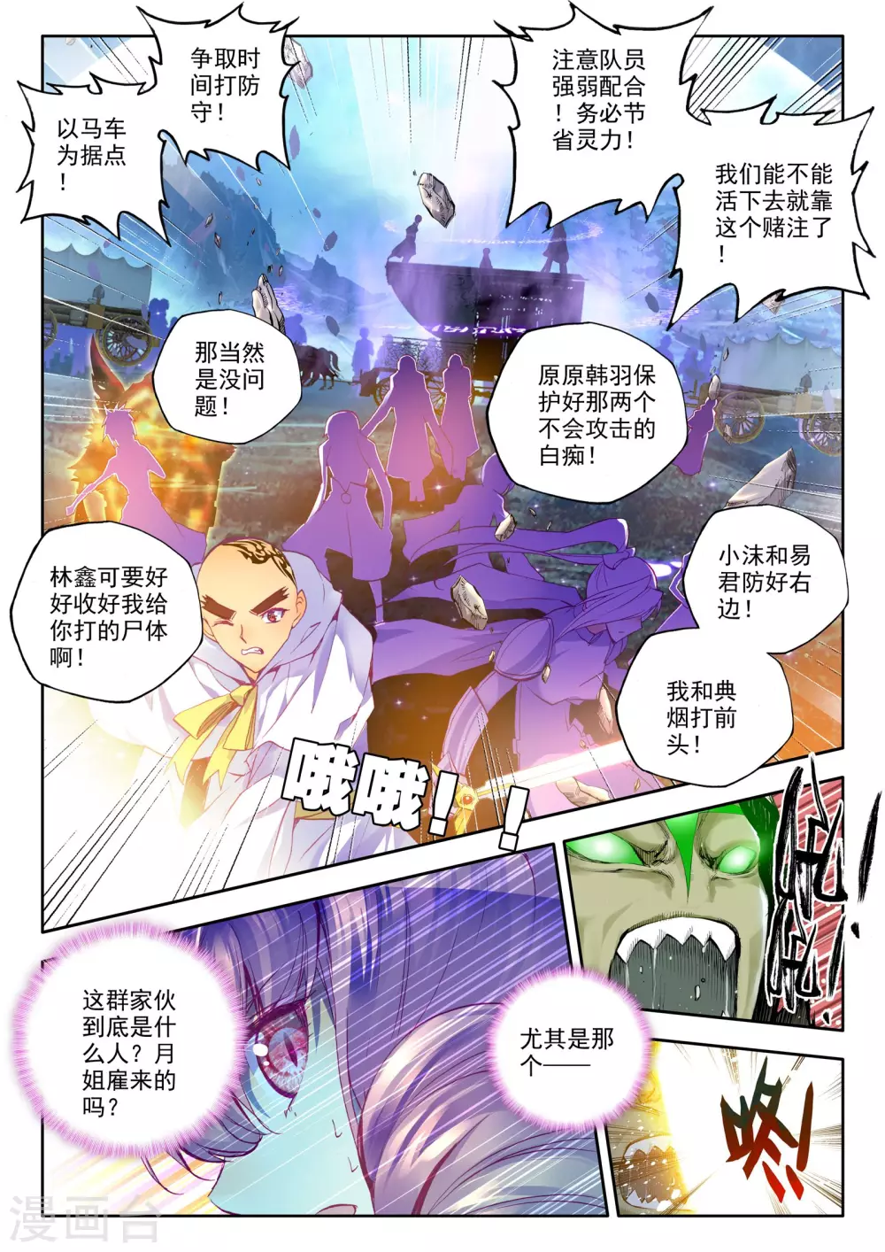 神印王座-漫 - 第195話 生機(上) - 2
