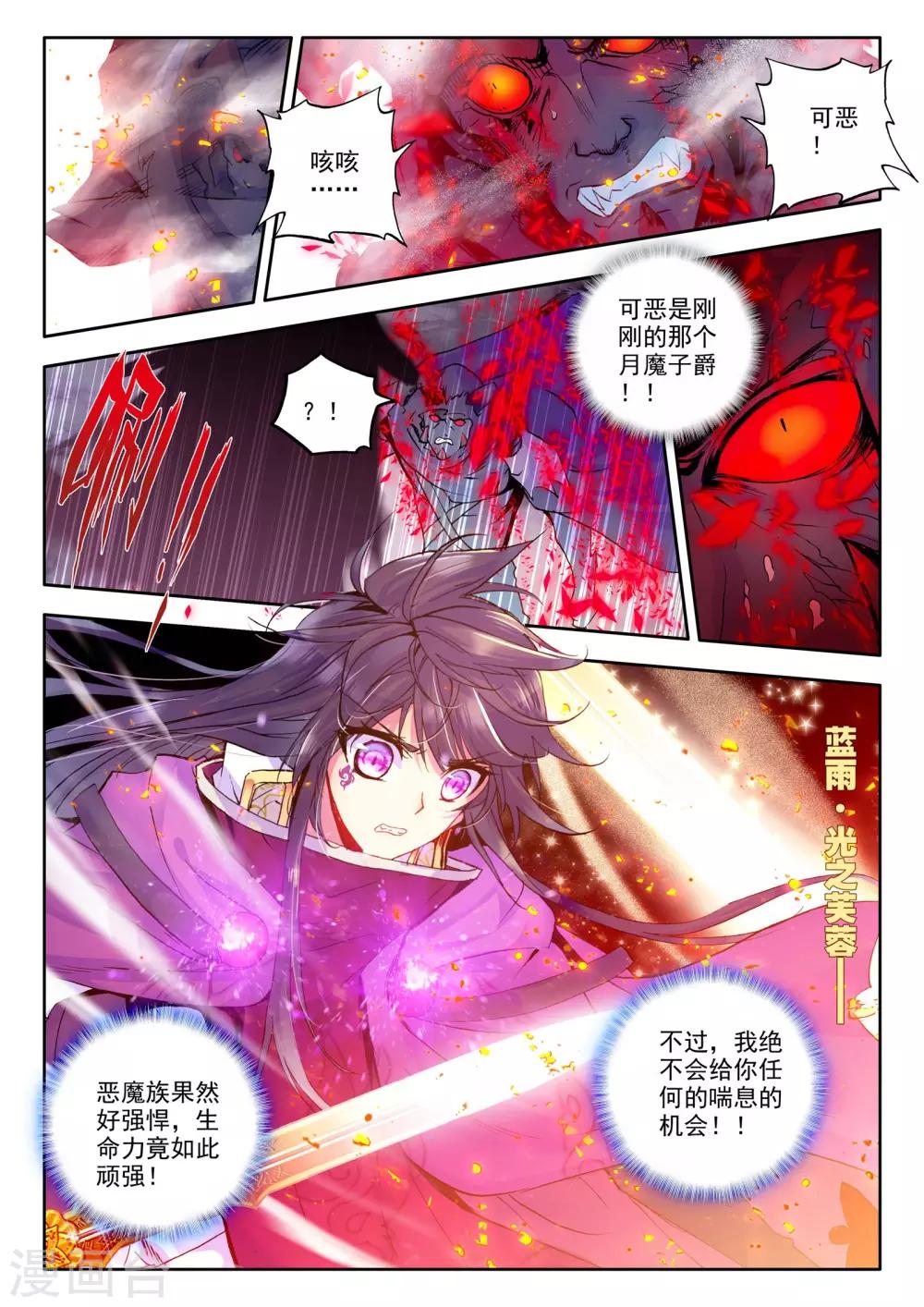 神印王座-漫 - 第203話 月魔族子爵(下) - 2