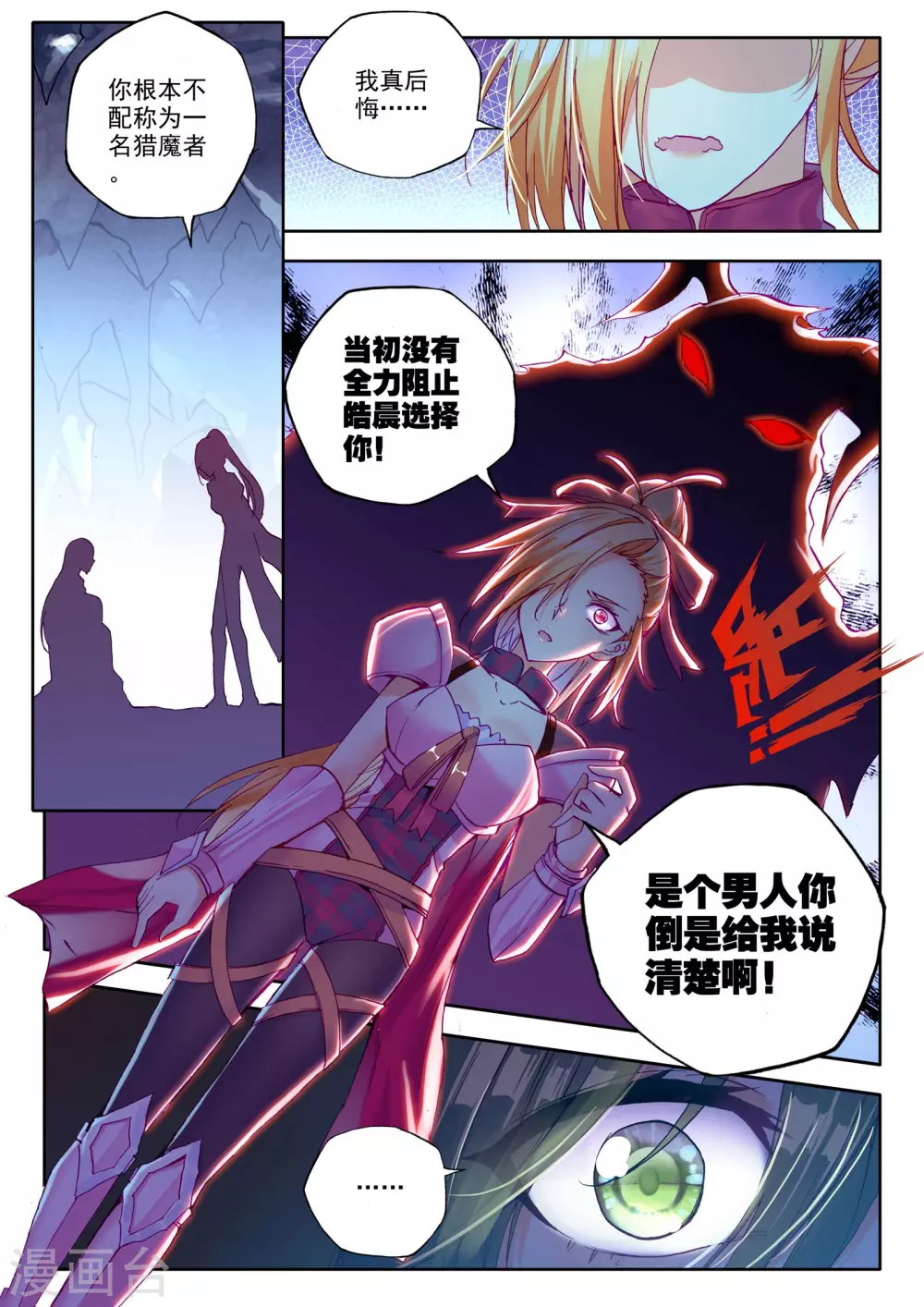 神印王座-漫 - 第211話 潰亂(中) - 2