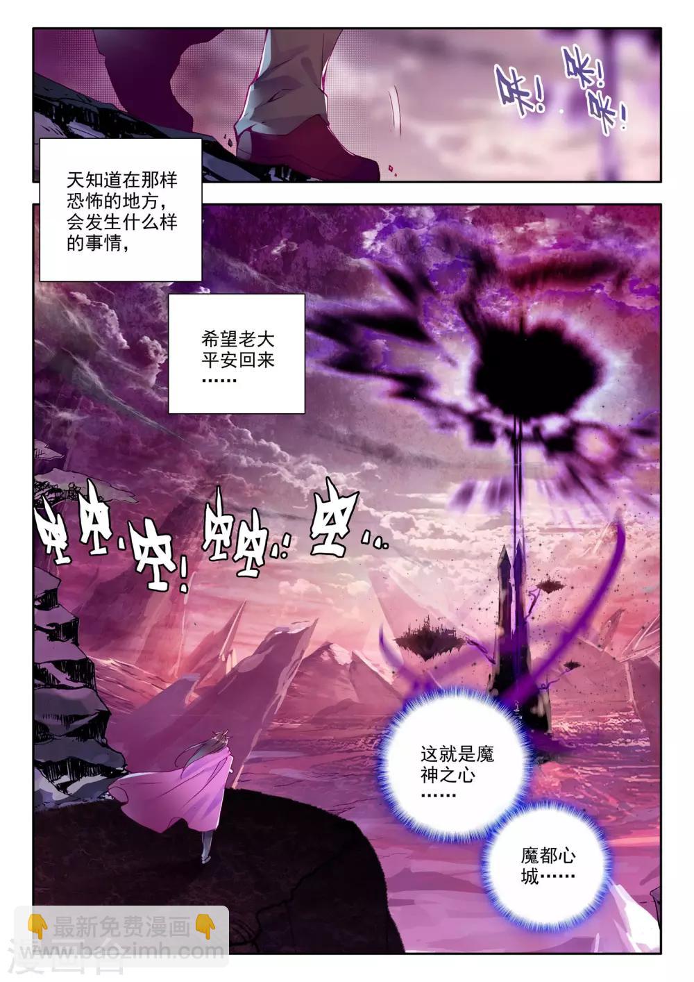 神印王座-漫 - 第217話 魔都心城(中) - 2
