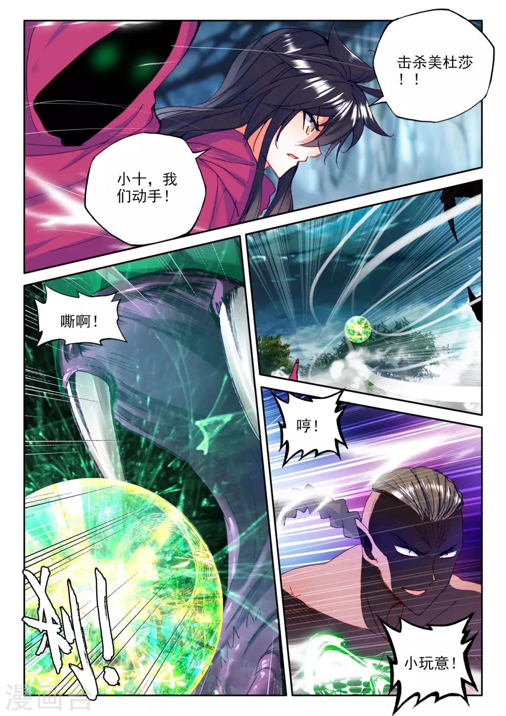 神印王座-漫 - 第305話 蛇魔神和森蚺之王(下) - 2