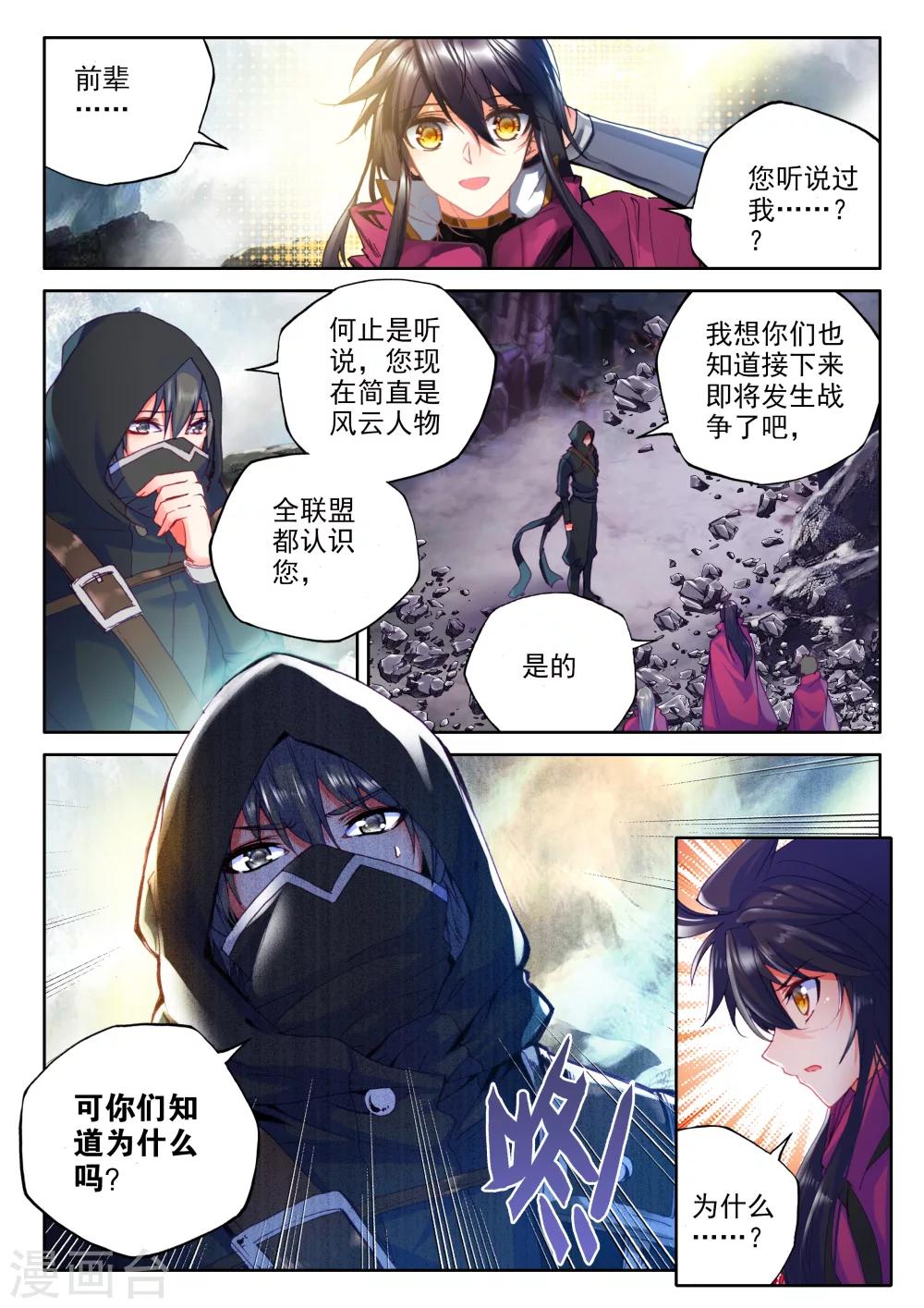 神印王座-漫 - 第315話 龍皓晨引發的聖戰(上) - 2