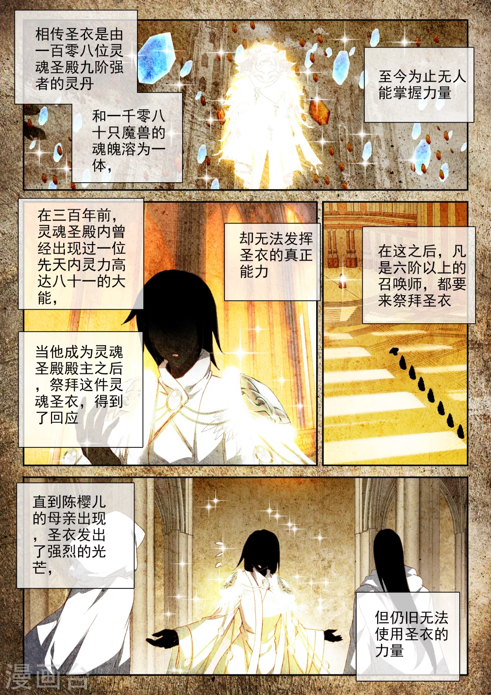 神印王座-漫 - 第325話 血腥女戰神與靈魂聖女(中) - 2