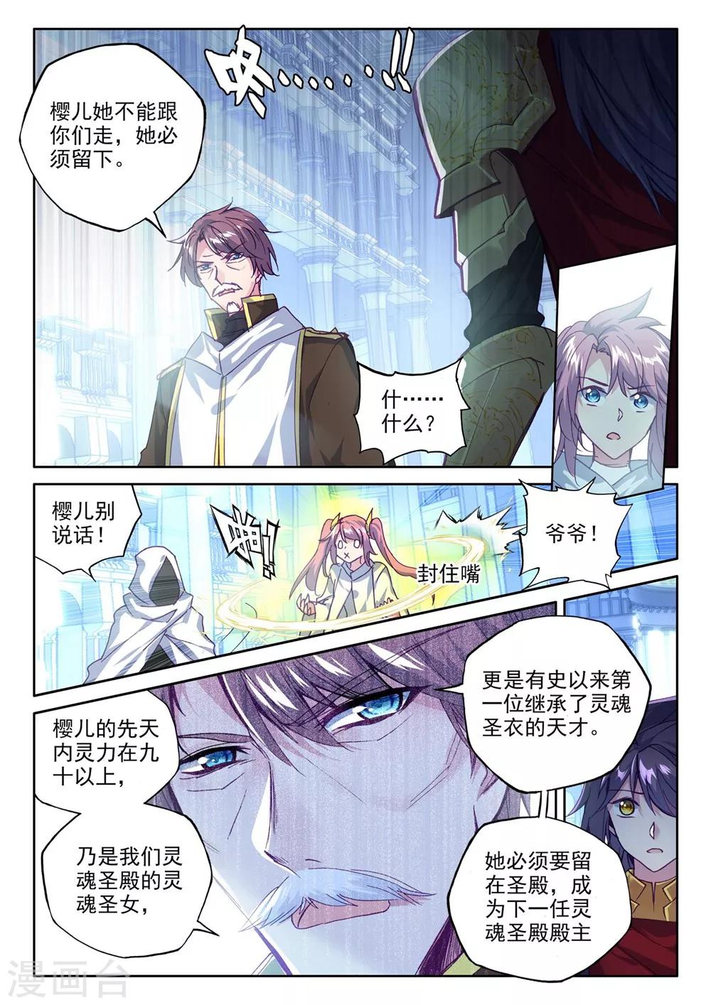 神印王座-漫 - 第373話 光之晨曦(下) - 2
