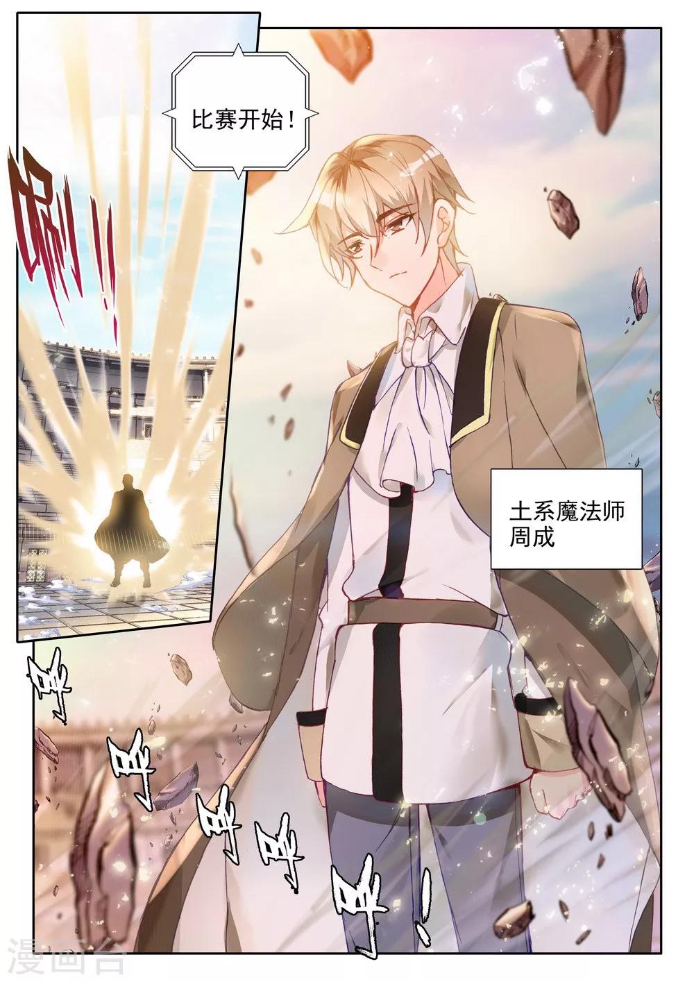 神印王座-漫 - 第457話 計劃實現前的倒計時(中) - 2