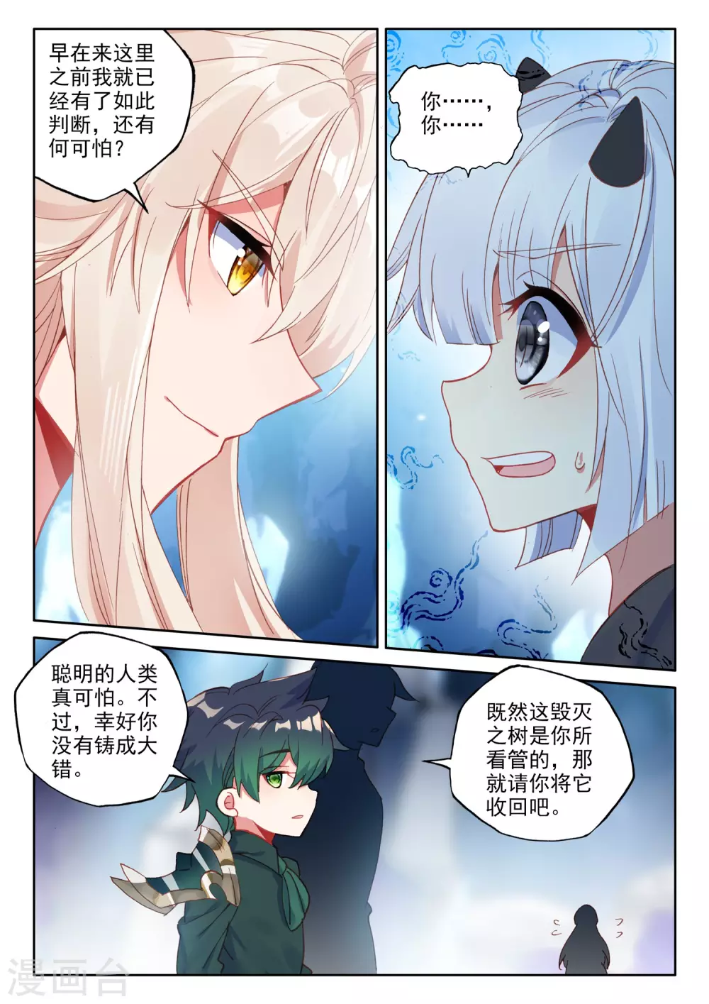 神印王座-漫 - 第493話 毀滅之樹（上） - 2