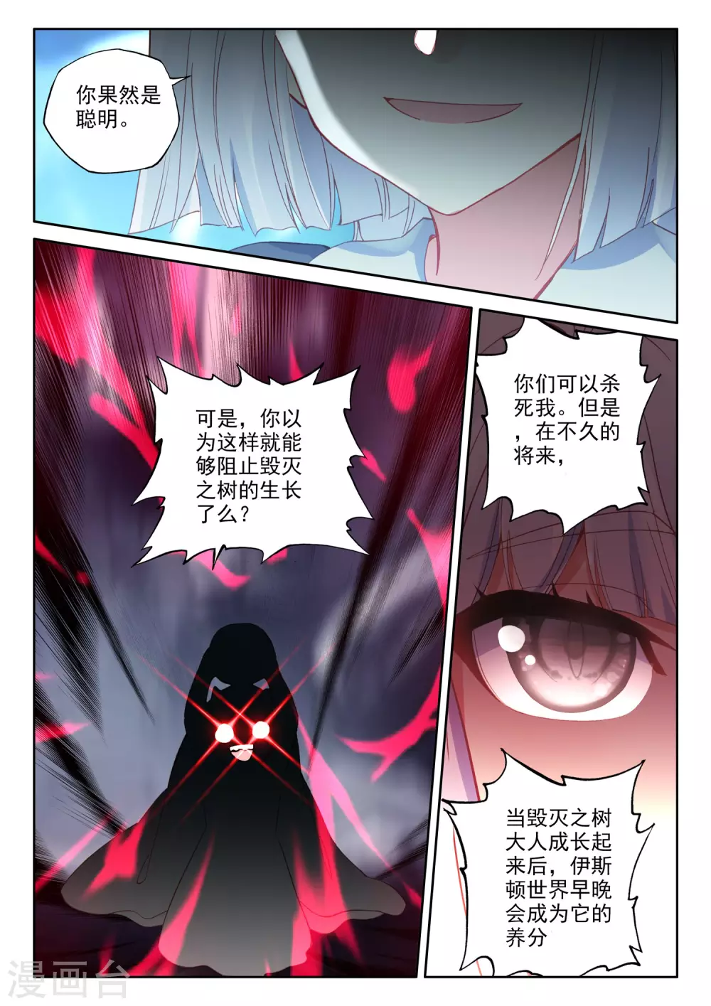 神印王座-漫 - 第493話 毀滅之樹（上） - 3