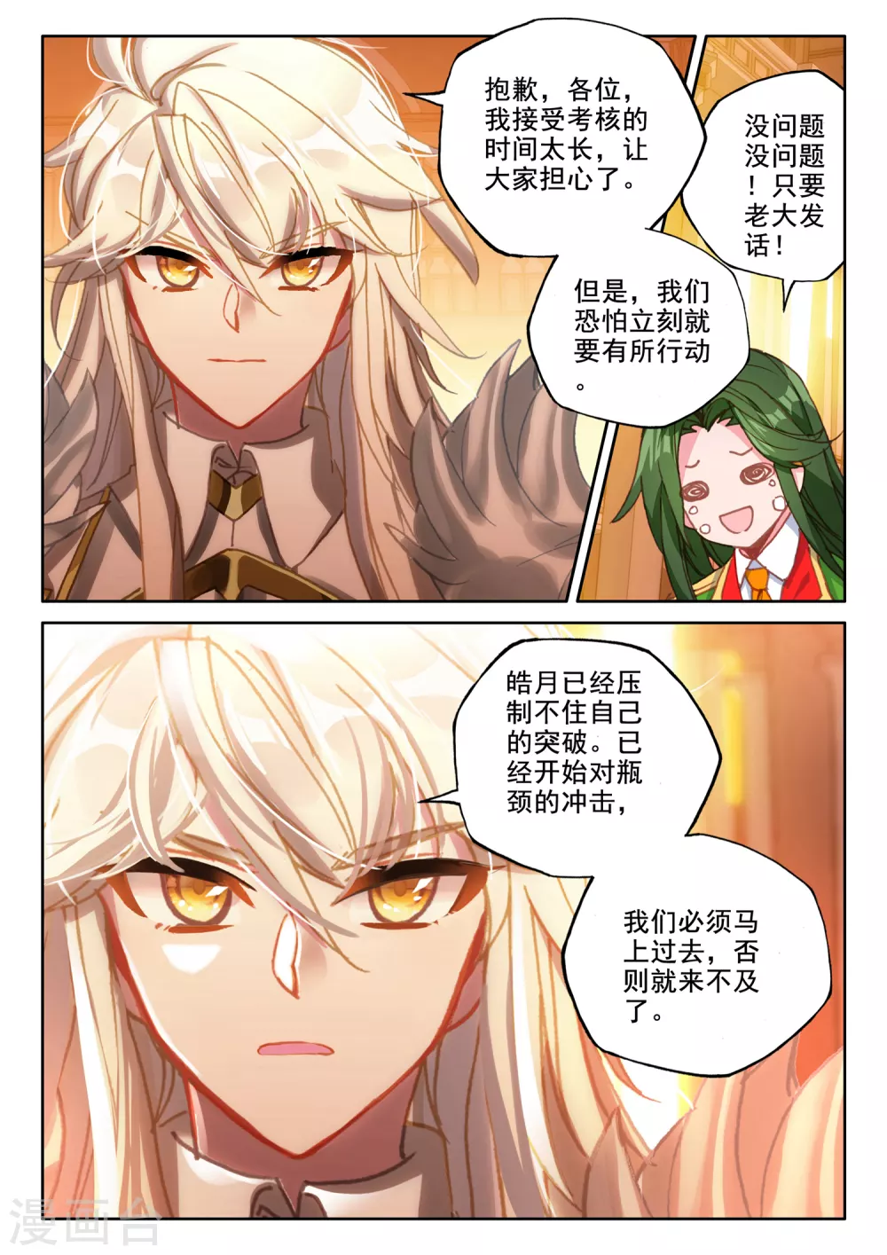 神印王座-漫 - 第513話 前往亡靈世界（上） - 2