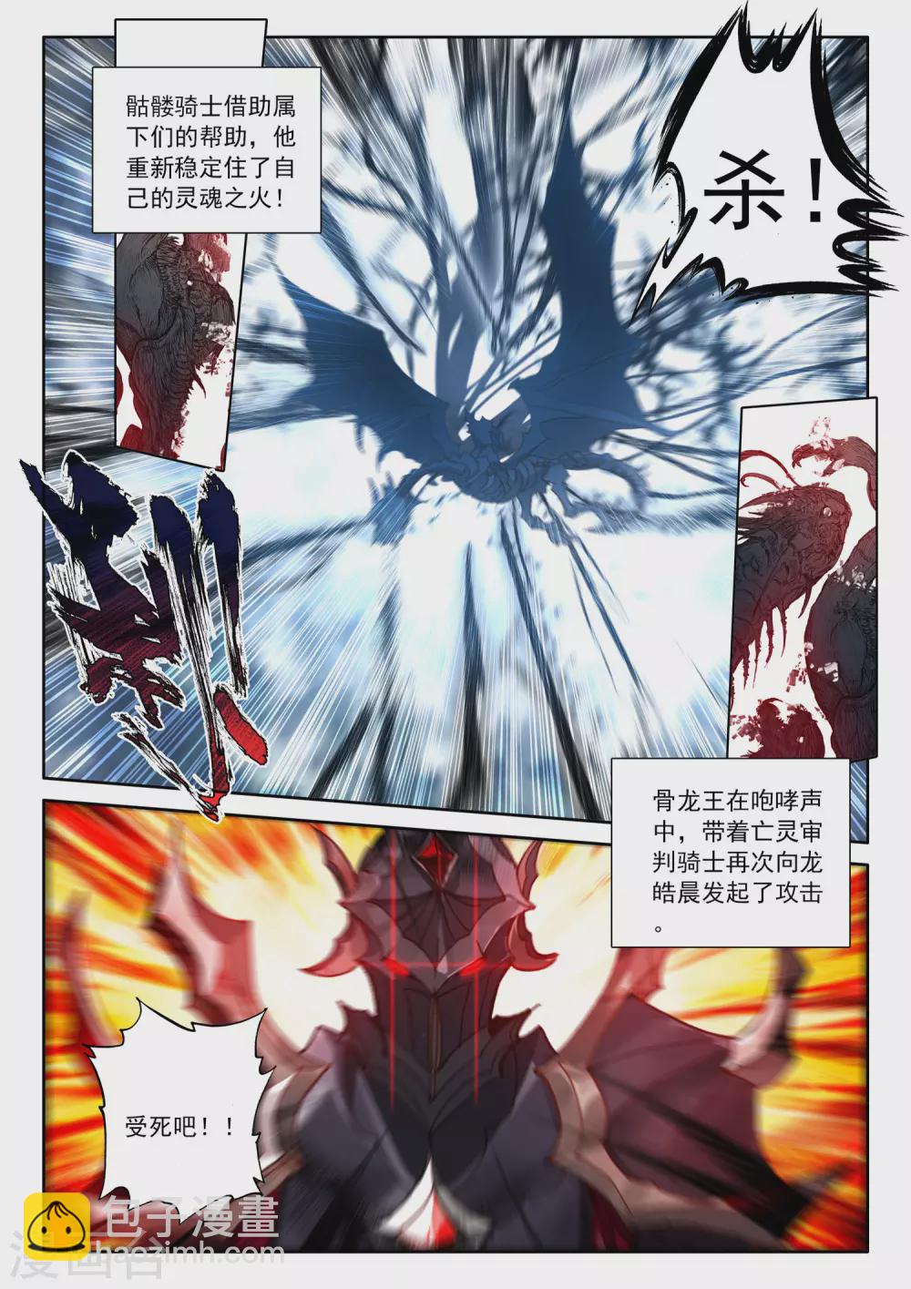 神印王座-漫 - 第521話 對峙（上） - 2