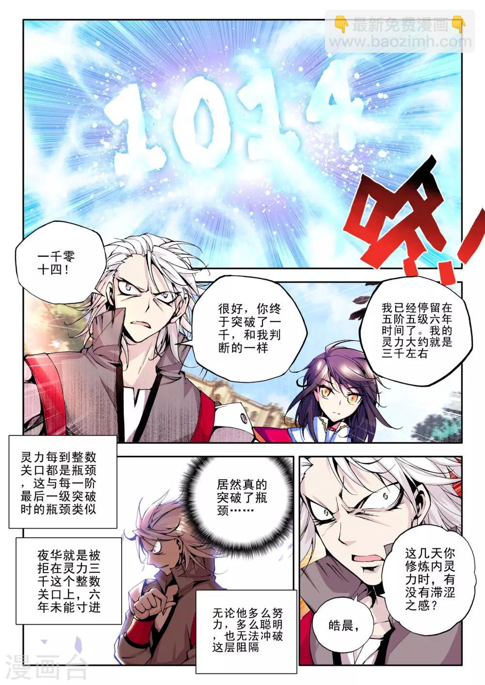 Shen Yin Wang Zuo Chapter 53 – MangaMTL