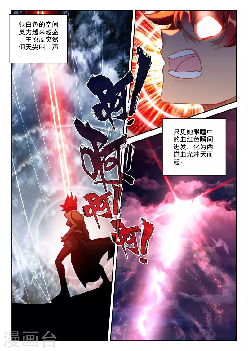 神印王座-漫 - 第533話 血腥女戰神（上） - 2