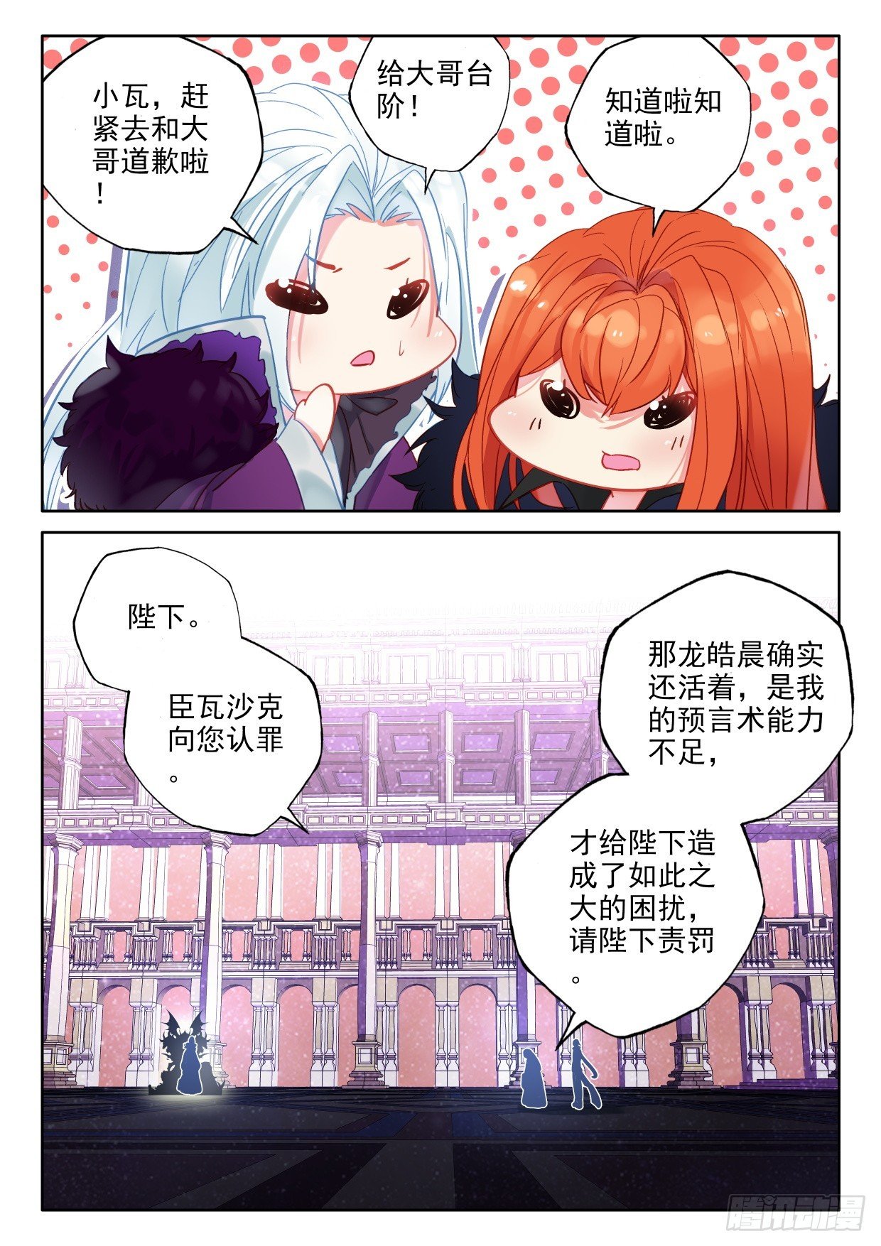 神印王座-漫 - 第403話 聖戰之前（上） - 2