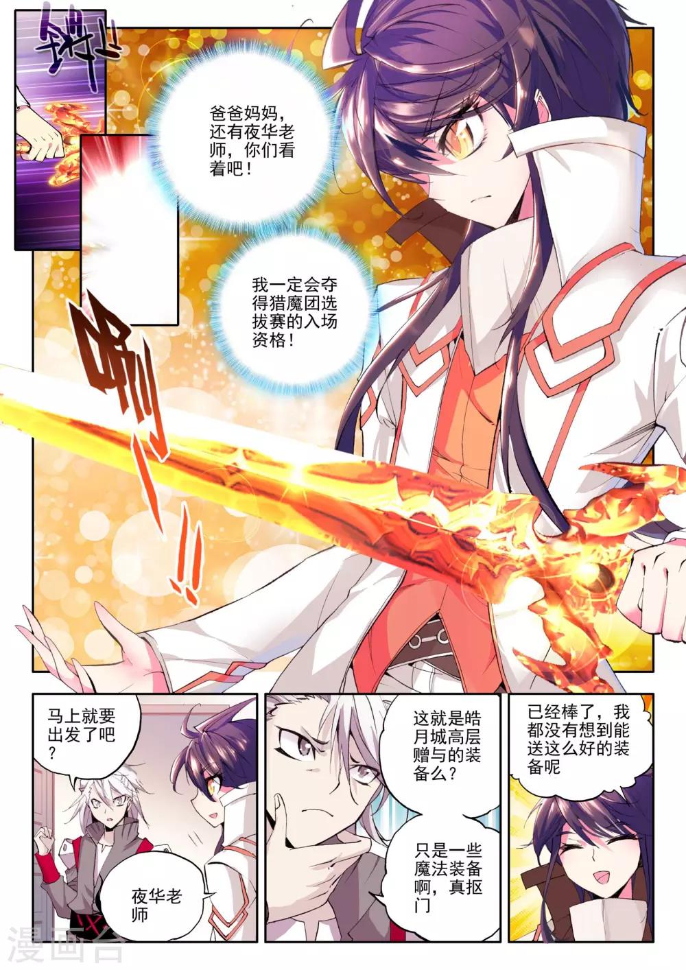 神印王座-漫 - 第69話 龍起揚帆(上) - 2