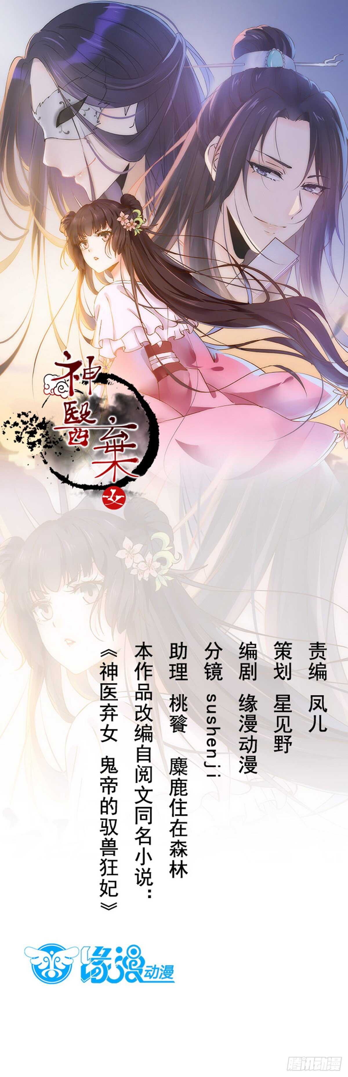 神醫棄女：鬼帝的馭獸狂妃 - 第110話 胖一點我喜歡 - 1