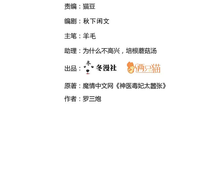  神醫無憂傳 - 第124話 敢搶我的人？(1/2) - 2