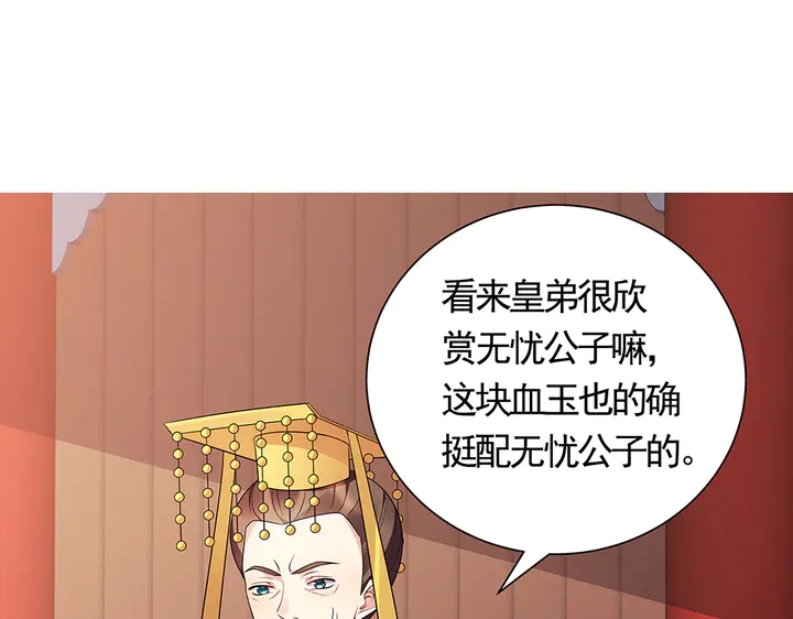  神醫無憂傳 - 第62話 嗯，真美呀(1/3) - 4
