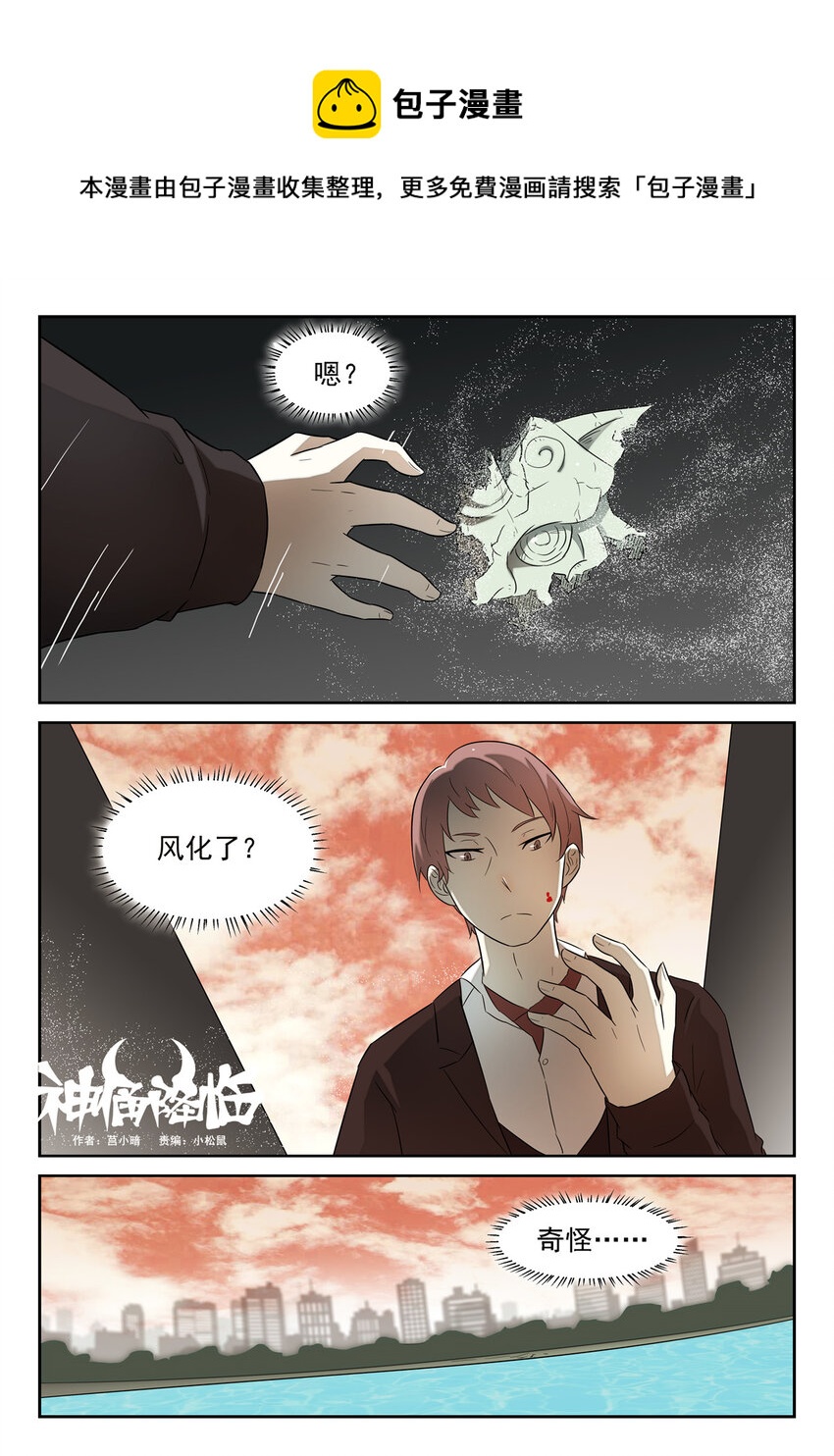 神俑降臨 - 104 甦醒上 - 1