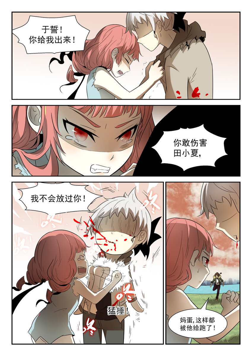 神俑降臨 - 104 甦醒上 - 2