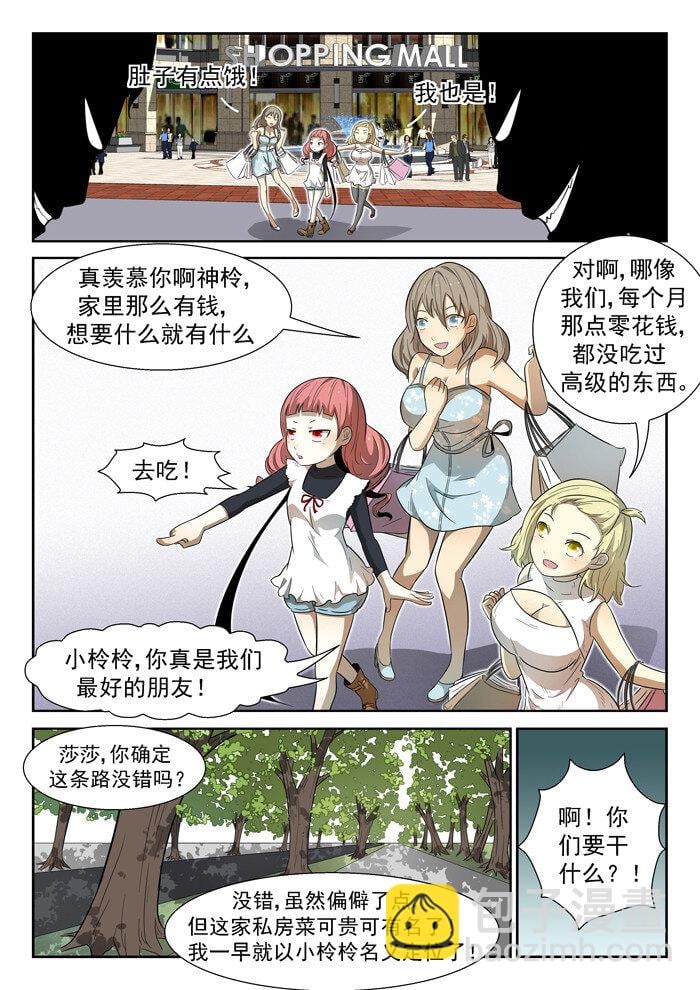 神俑降臨 - 014 神柃大小姐下 - 2