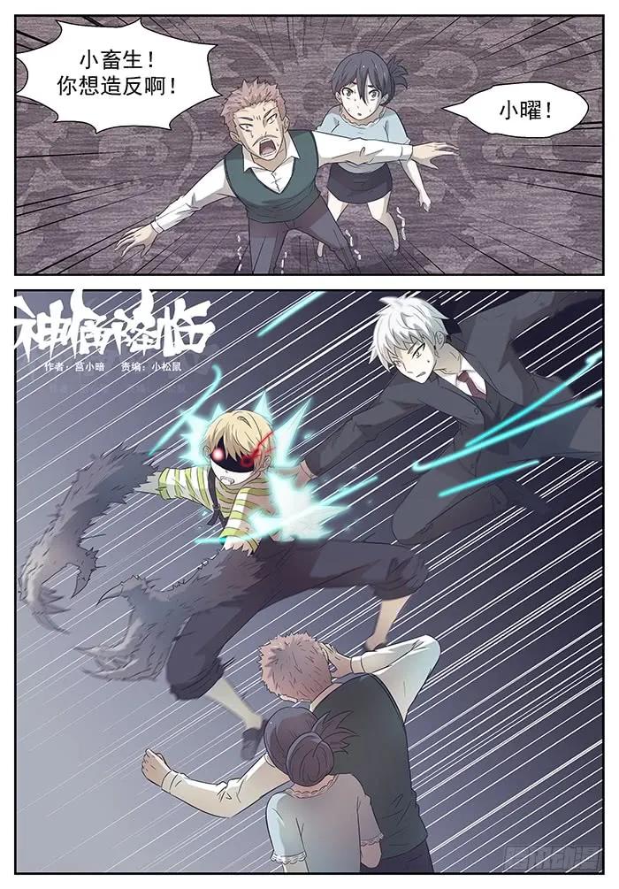 神俑降臨 - 188 那是哥斯拉 上 - 2