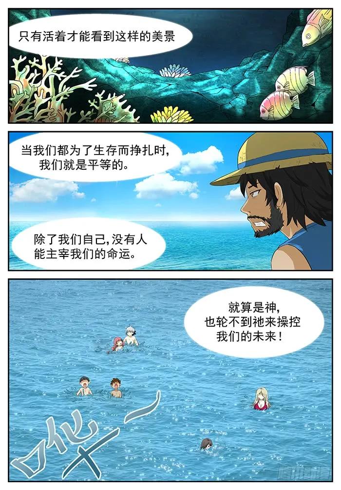 神俑降臨 - 200 新老師 上 - 2