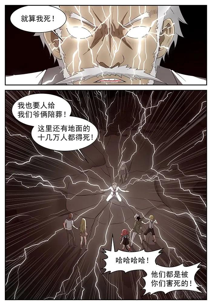 神俑降臨 - 220 還有一個神俑 上 - 2