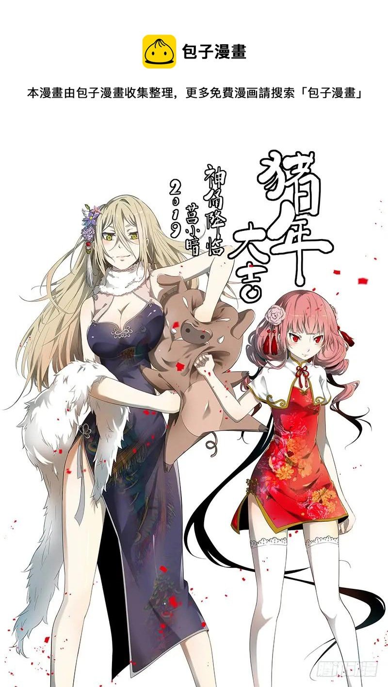 神俑降臨 - 249 做我的守蛋天使 下 - 1