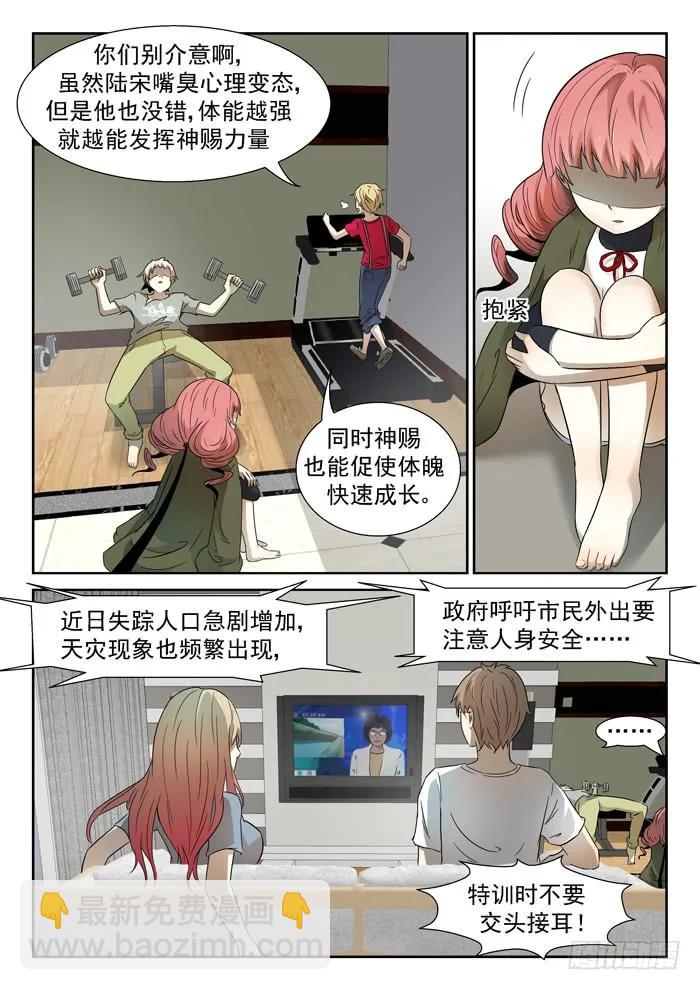 神俑降臨 - 251 開天眼！下 - 2