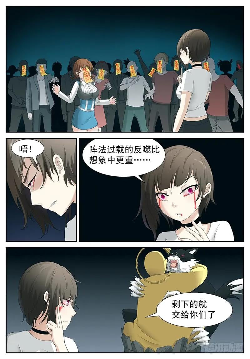 神俑降臨 - 291 不燒個人，藍瘦…… - 2