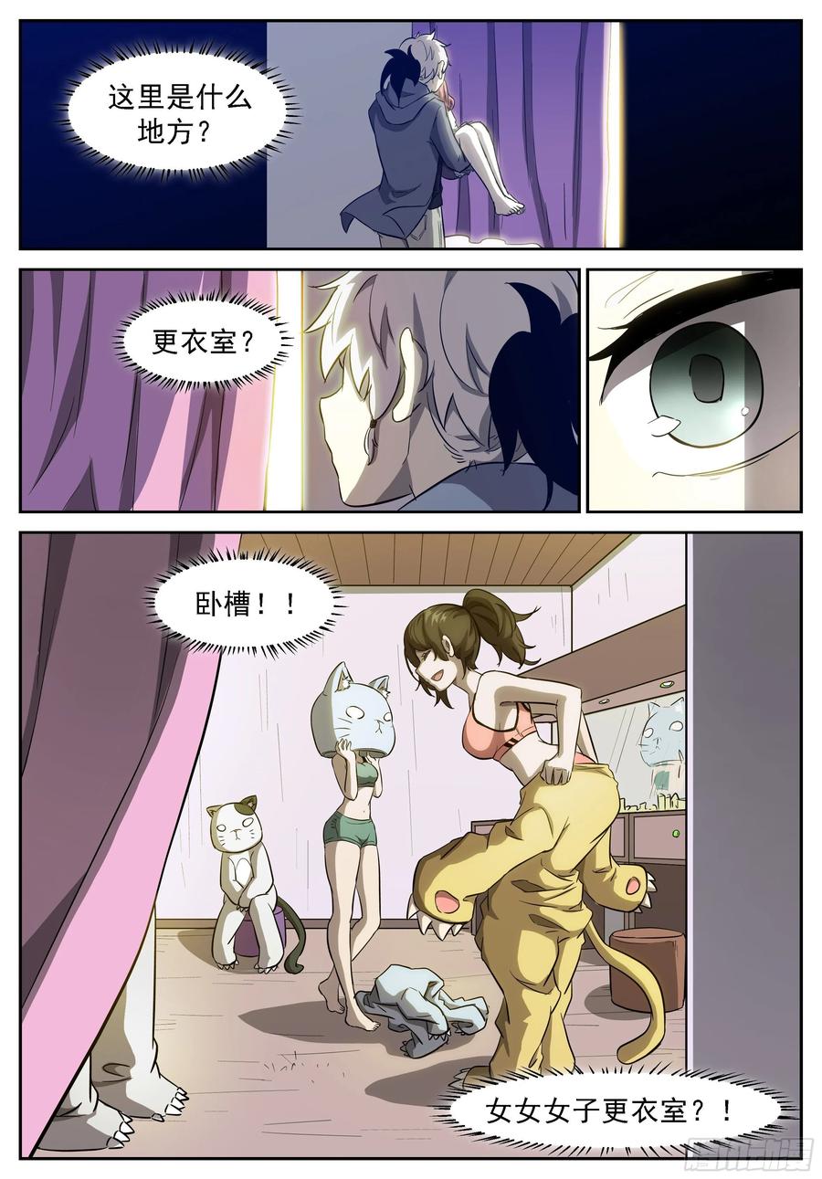 神俑降臨 - 418 這裡是女子更衣室 - 2