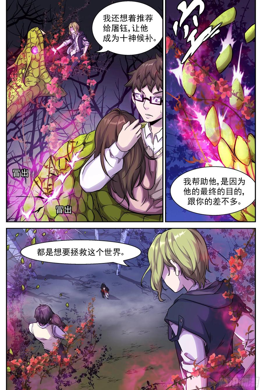 神俑降臨 - 476 476 清理門戶！ - 2