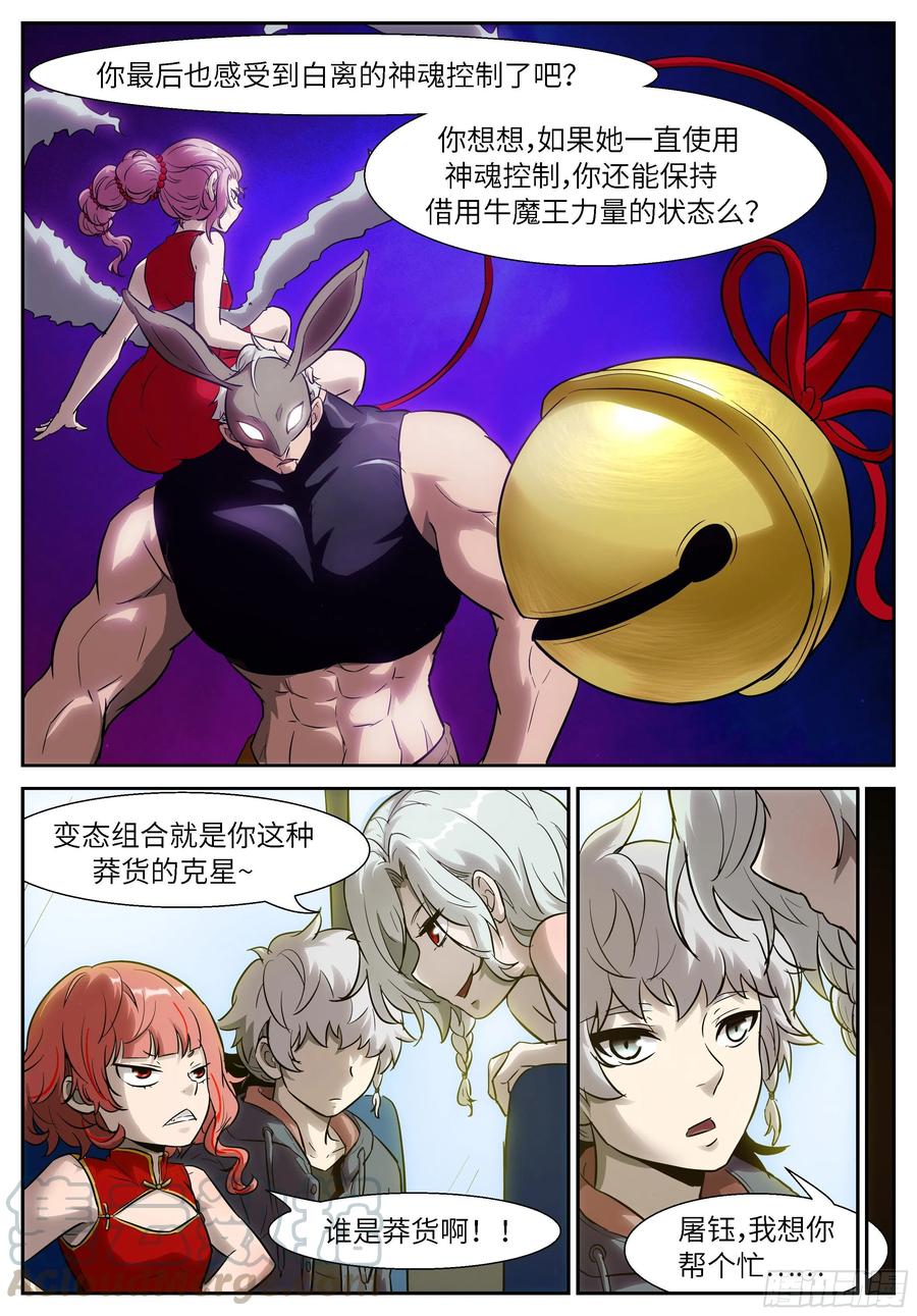 神俑降臨 - 496 496 田小夏的懸賞 - 2