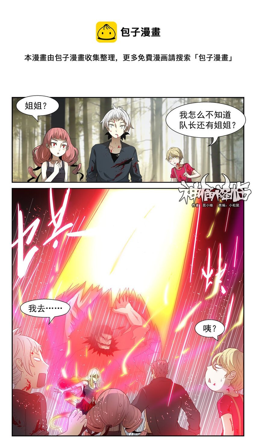 神俑降臨 - 054 變化之始上 - 1