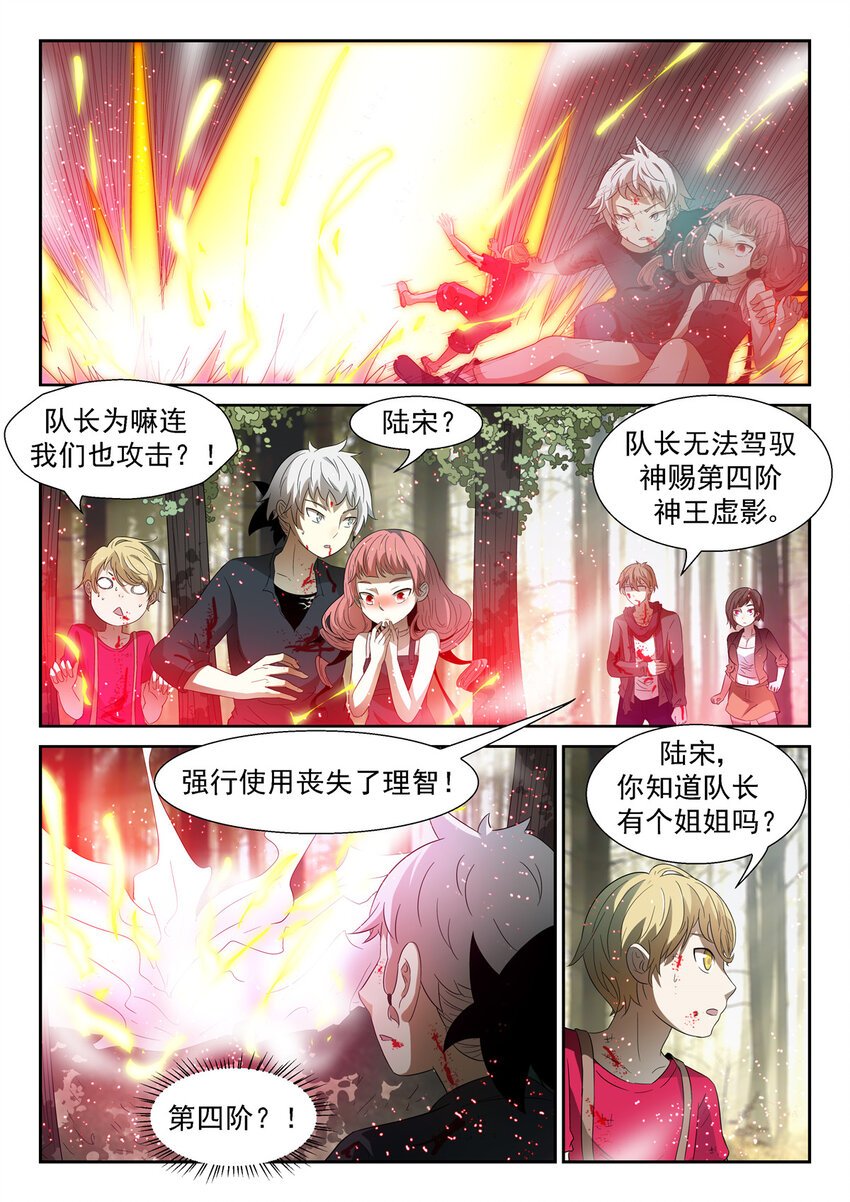 神俑降臨 - 054 變化之始上 - 2