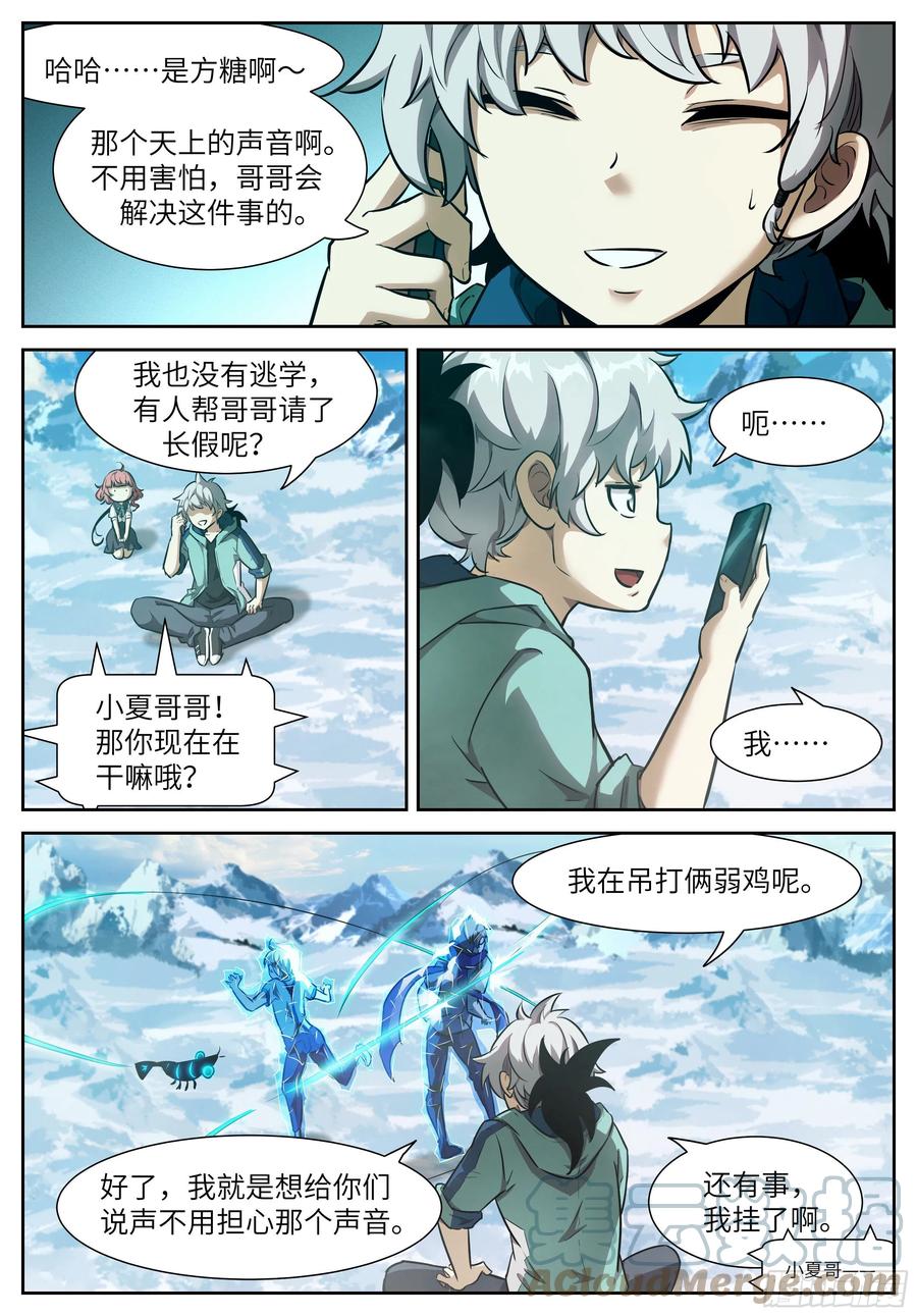 神俑降臨 - 555 成神之後皆弱雞 - 2