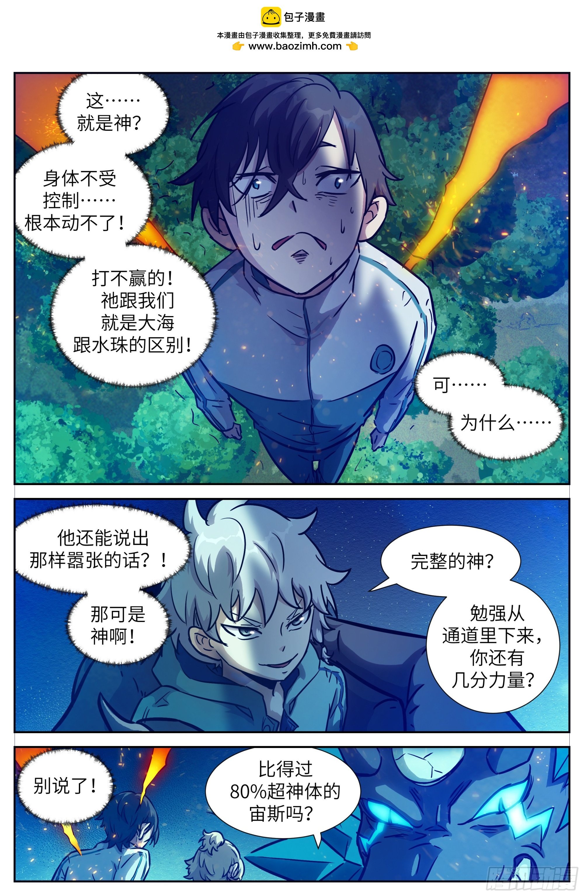 神俑降臨 - 621 囚禁真正的神靈 - 2