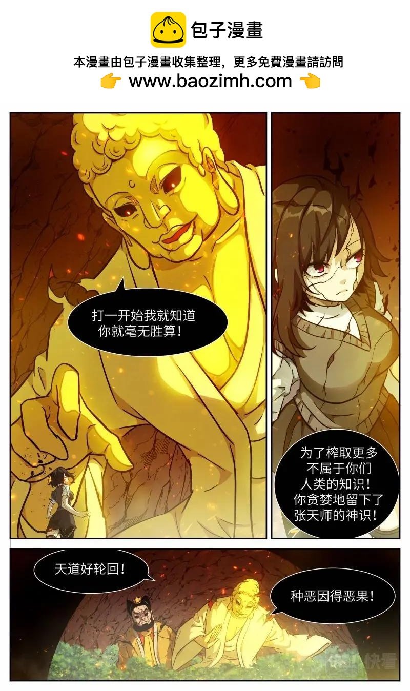 神俑降臨 - 第648話 時曉19 佛國 - 2