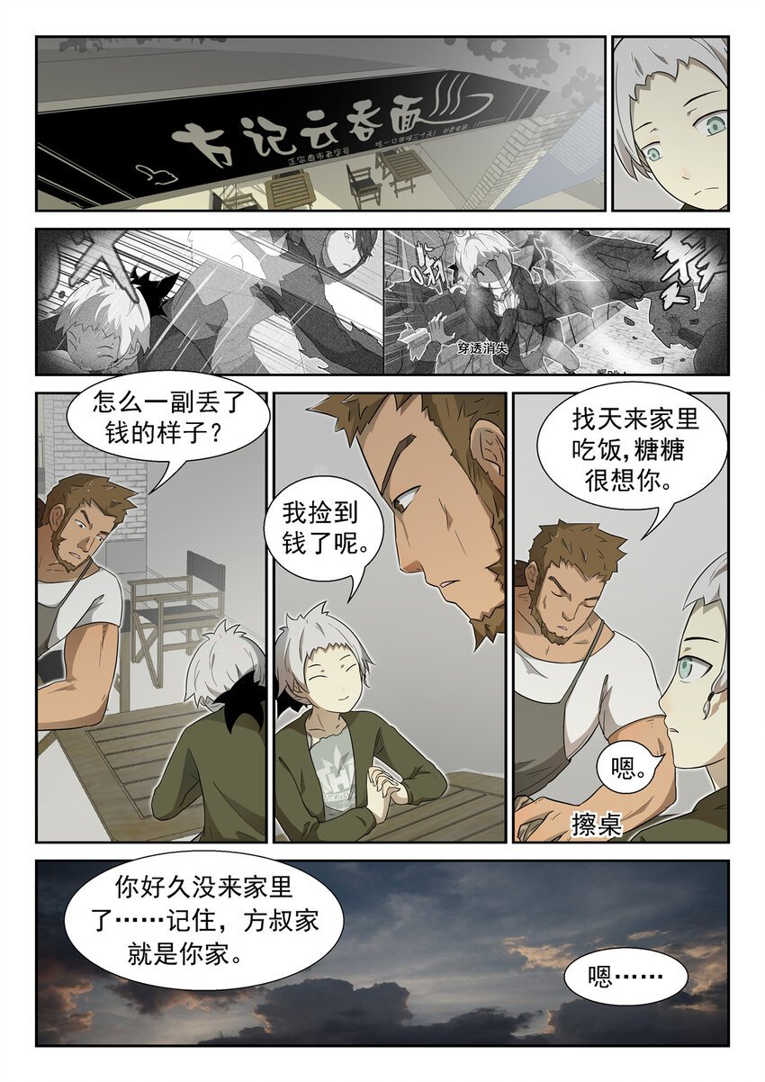 神俑降臨 - 010 襲殺下 - 2