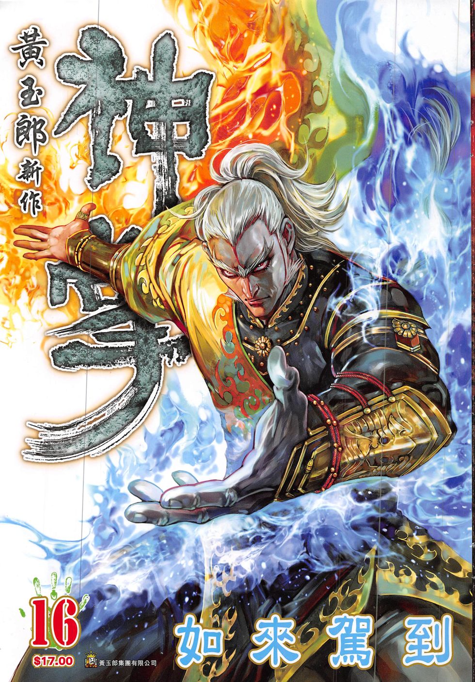 神掌 - 第16回 如來駕到 - 1