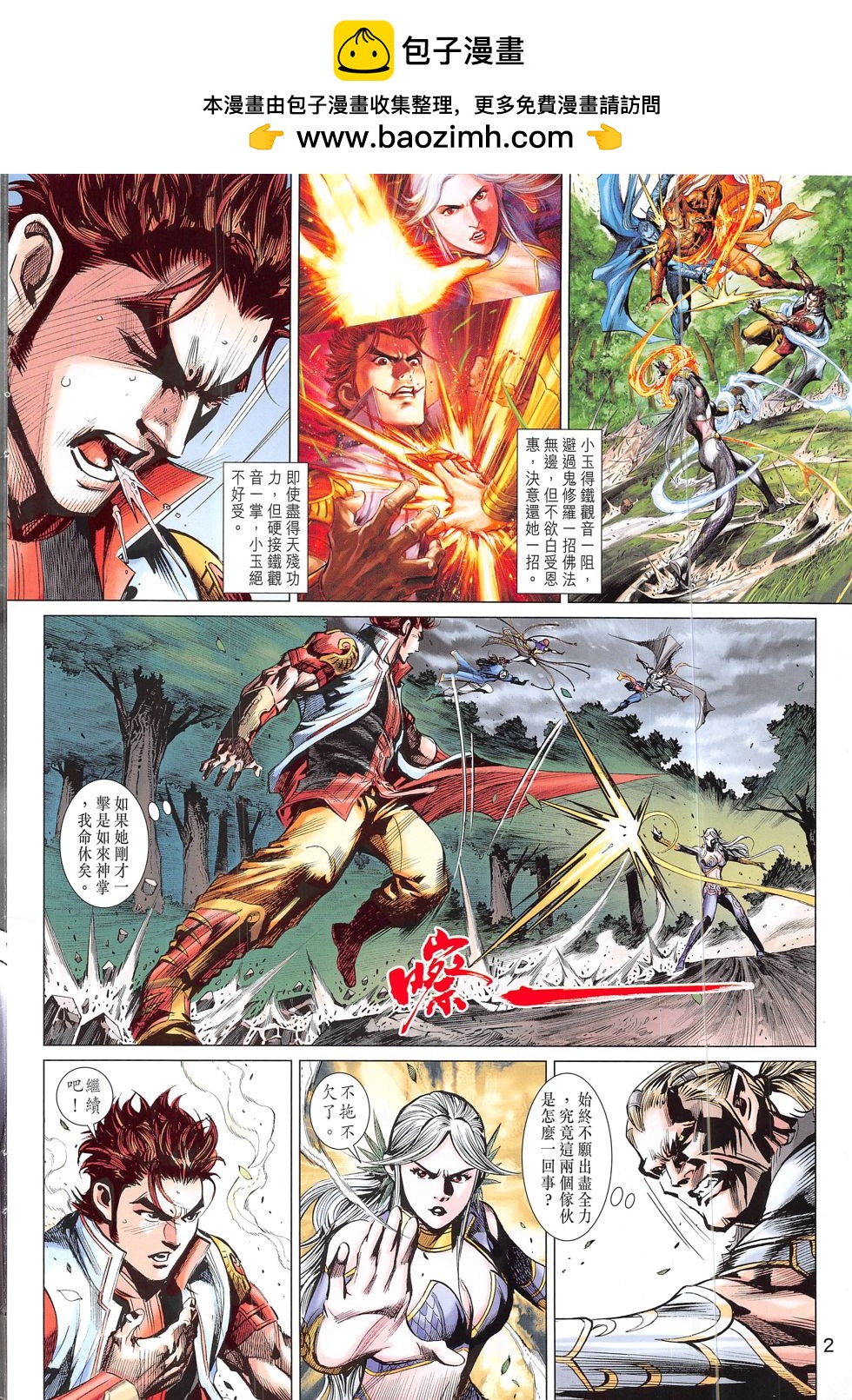 神掌 - 第16回 如來駕到 - 2