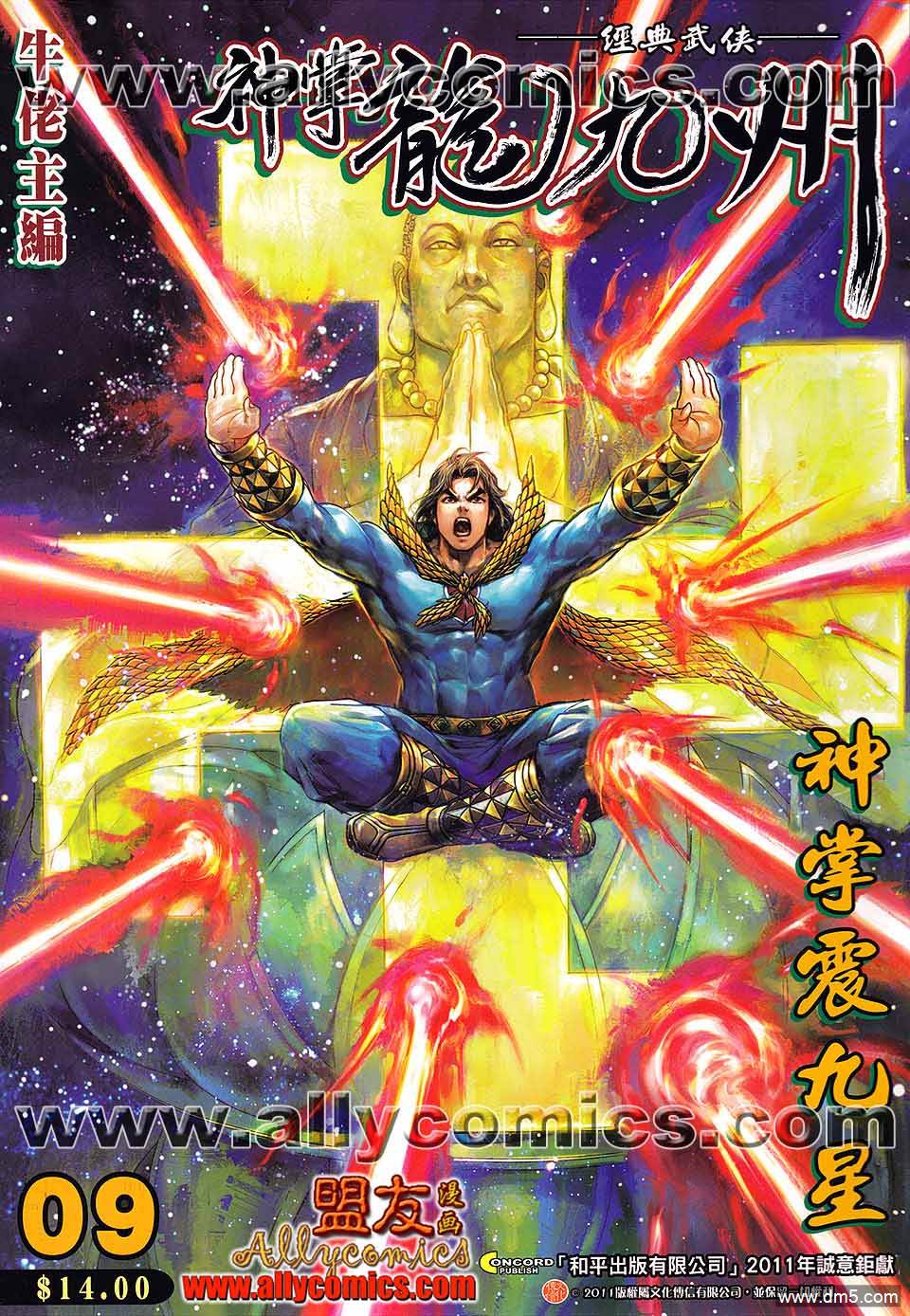 神掌龍九州 - 第9回 神掌震九星 - 1