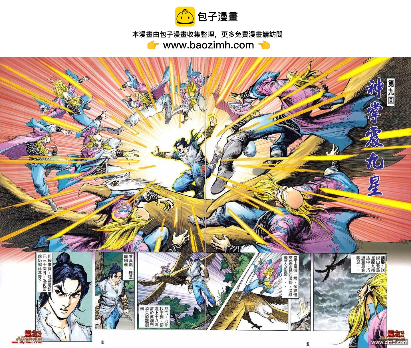 神掌龍九州 - 第9回 神掌震九星 - 2