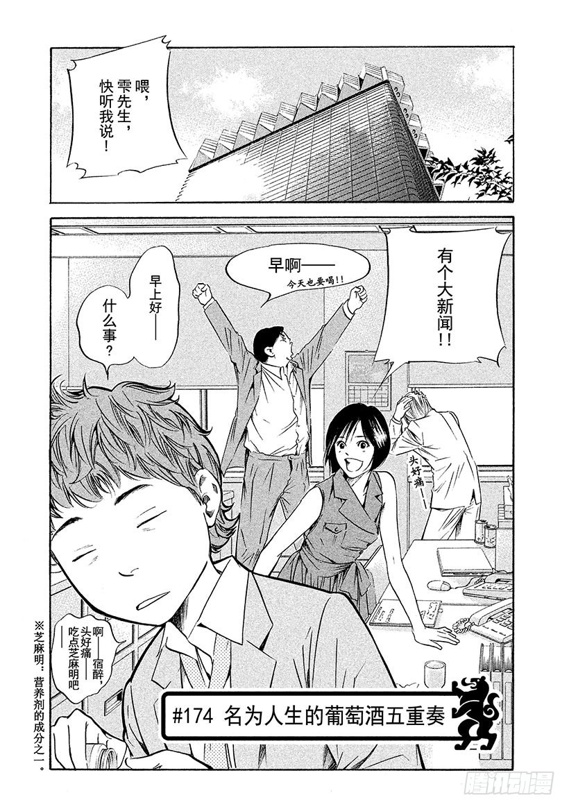 神之雫（神之水滴） - #174 名爲人生的葡萄酒五重奏 - 1