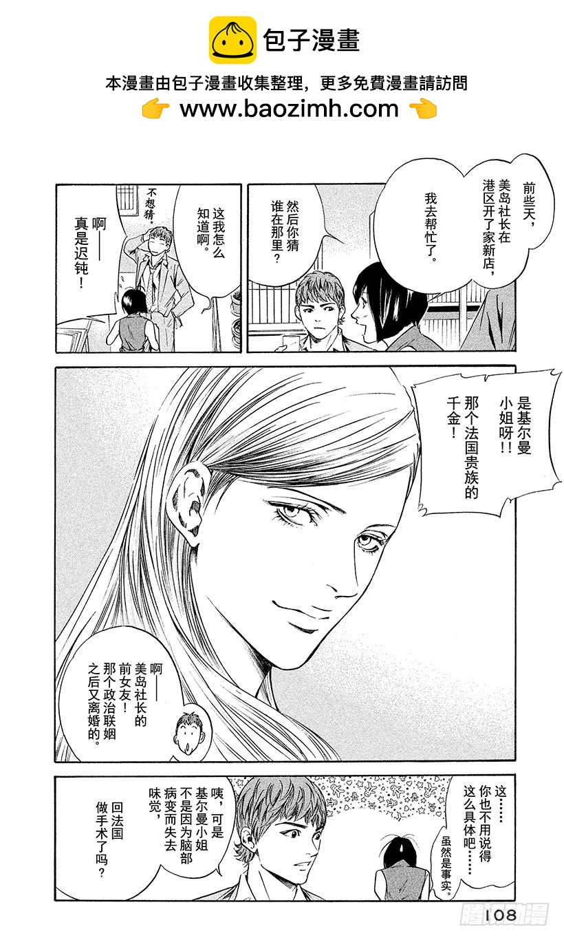 神之雫（神之水滴） - #174 名爲人生的葡萄酒五重奏 - 2