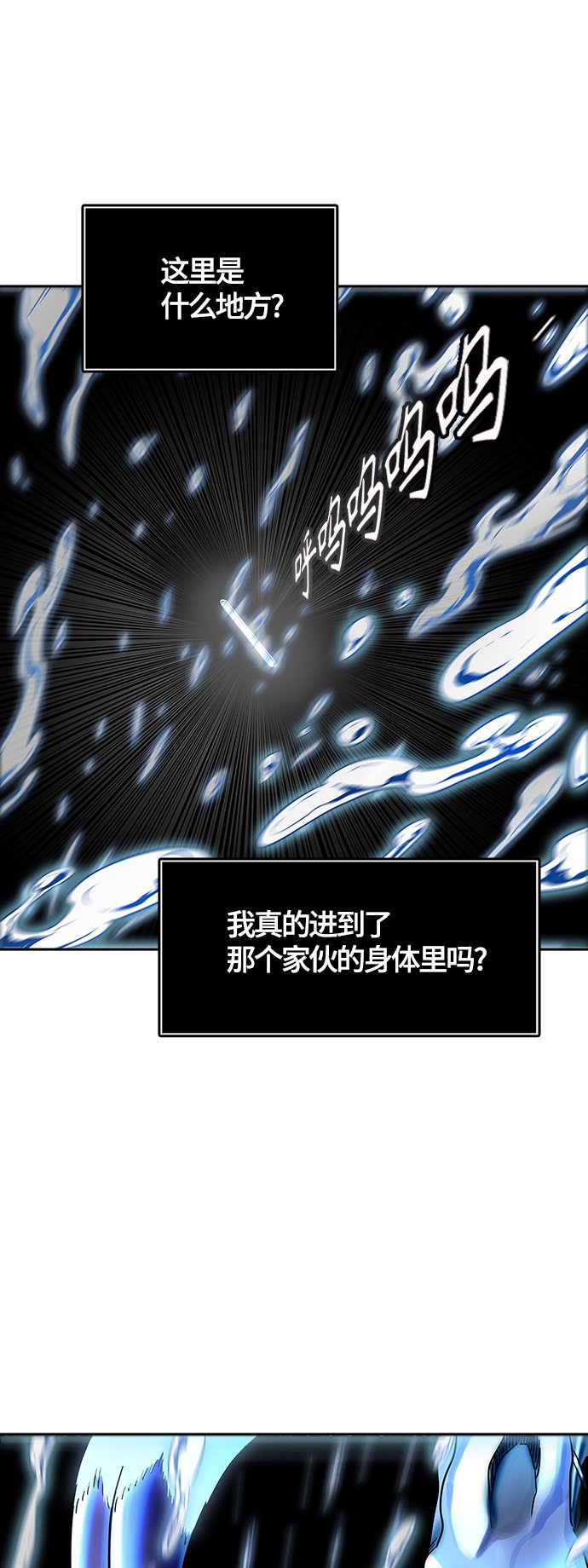 神之塔 - [第3季] 第117話 -防禦戰(1/2) - 1
